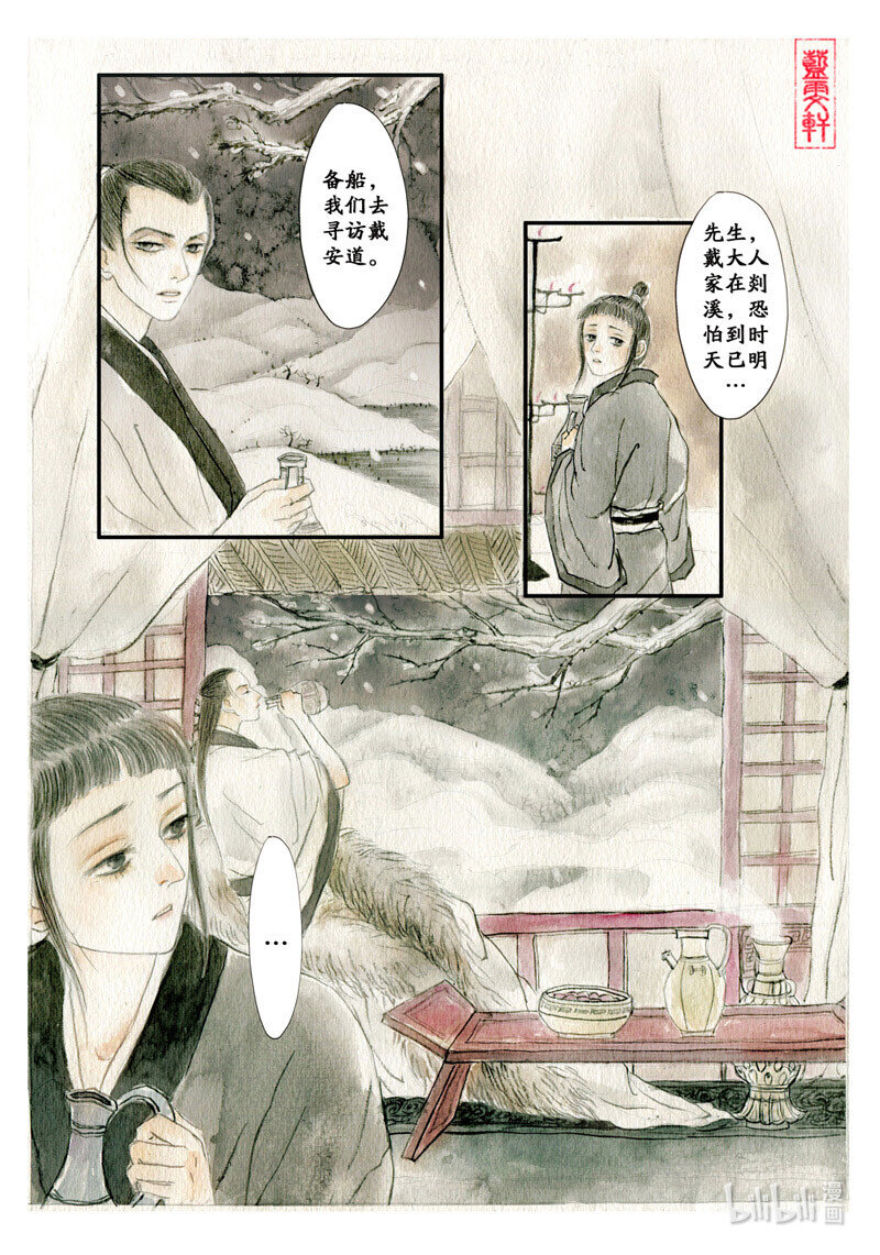 五 雪夜访戴-第5话