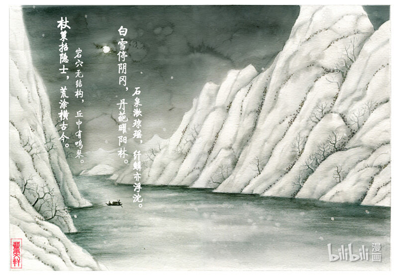 五 雪夜访戴-第5话