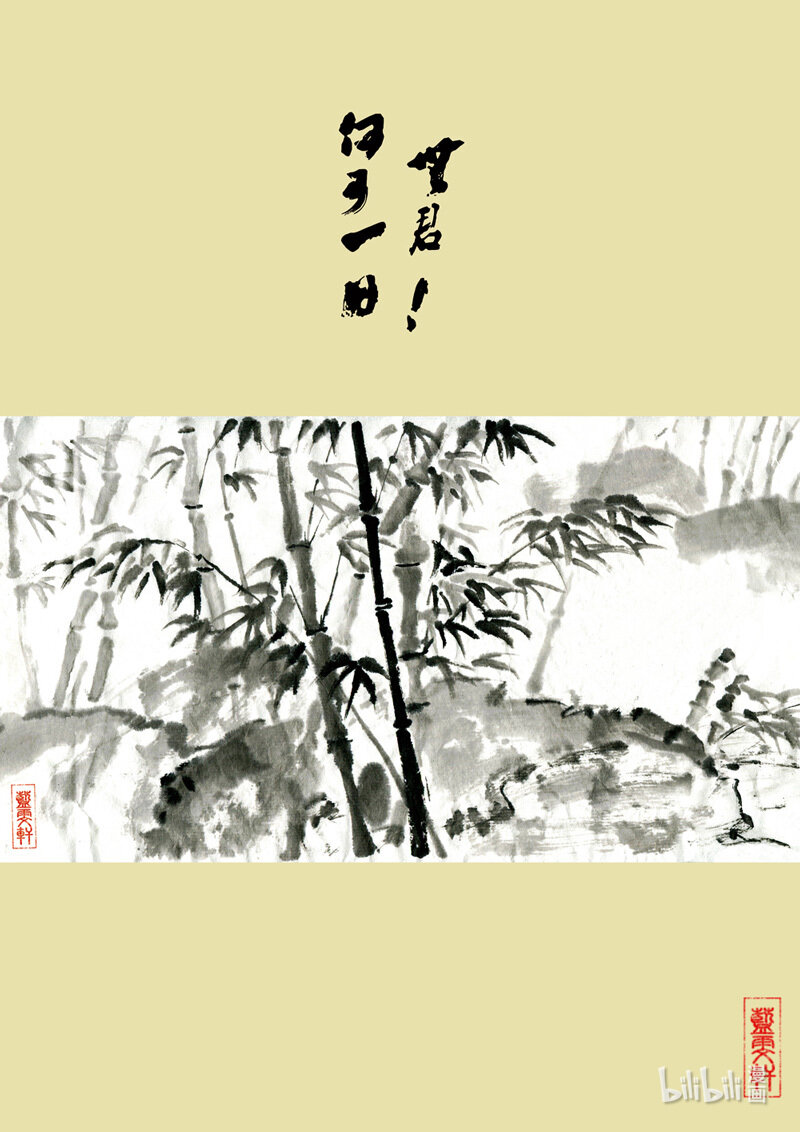 七 竹林之游（下）-第7话