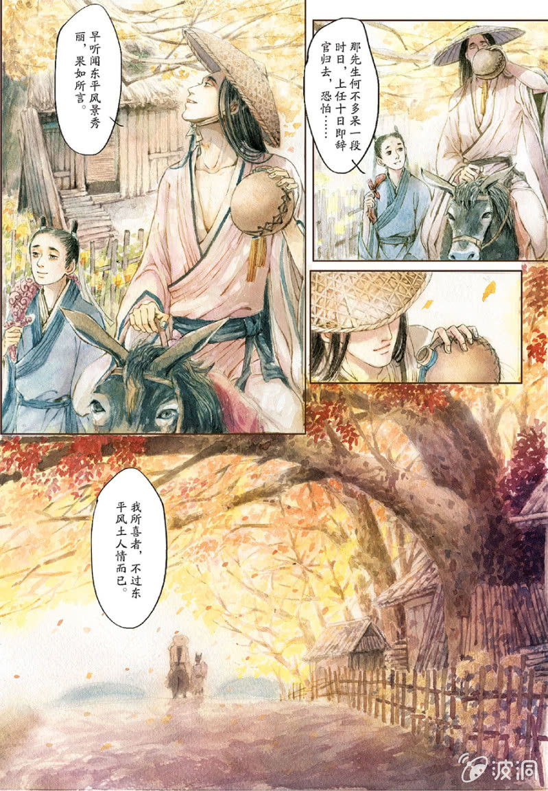 世說新語・六朝笈 - 第5話 - 5