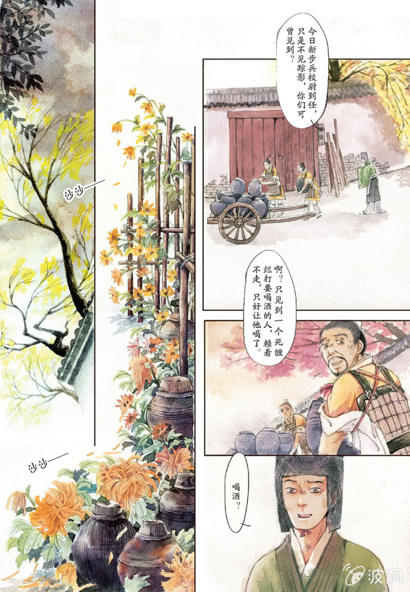 世說新語・六朝笈 - 第5話 - 4