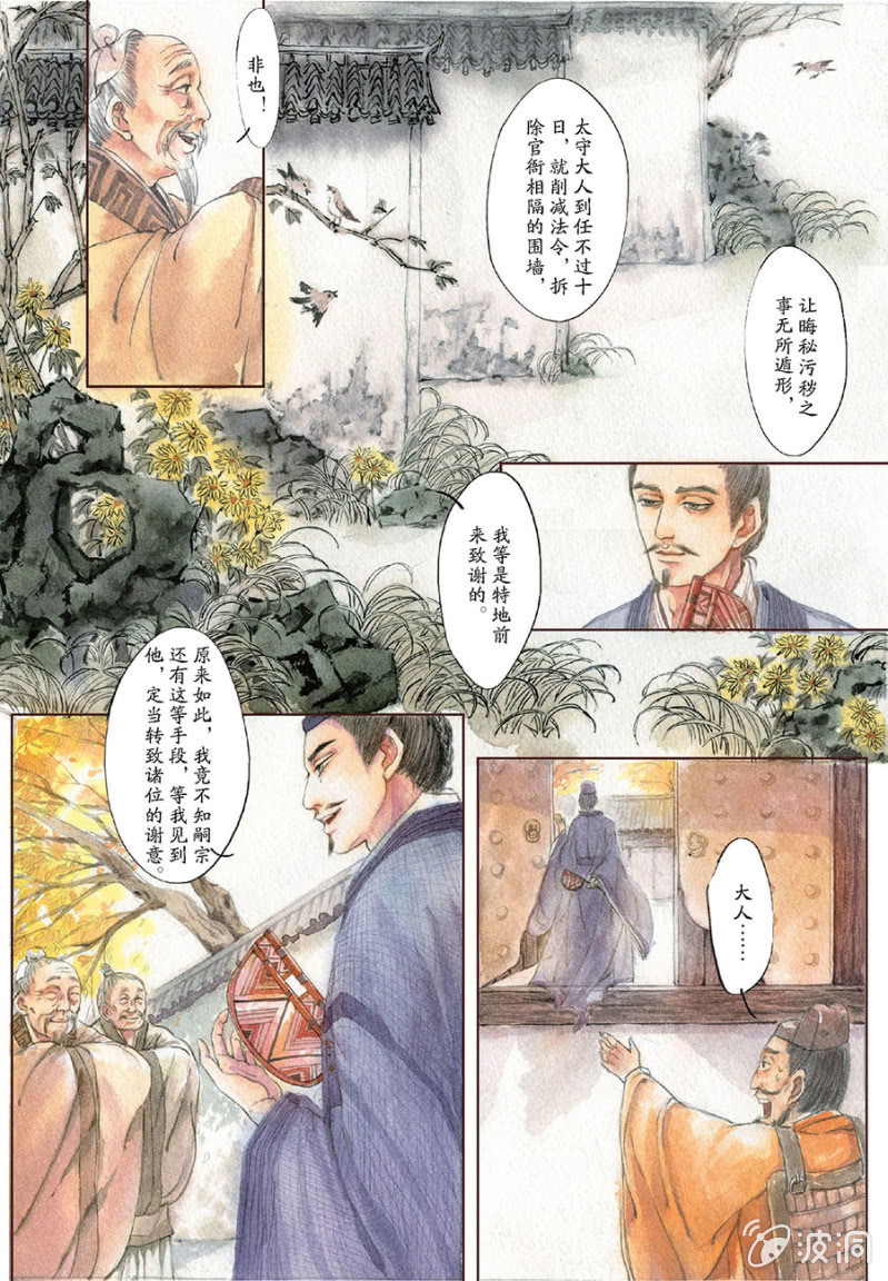 世說新語・六朝笈 - 第5話 - 1