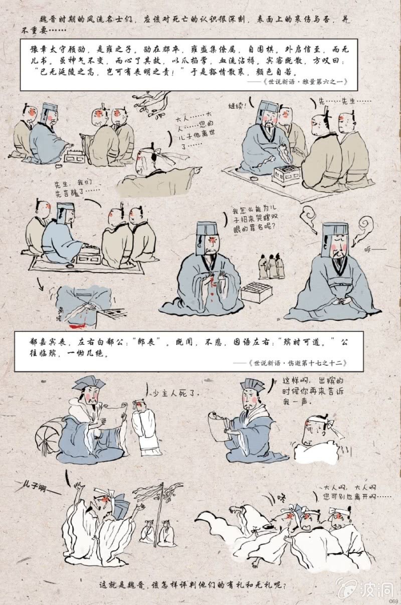 世說新語・六朝笈 - 第9話 - 2
