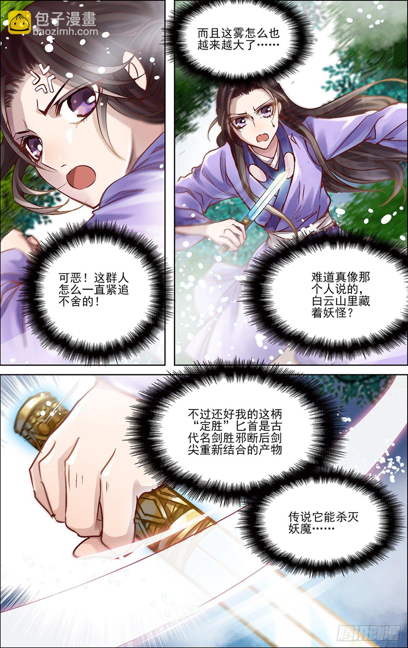 第一话 白云山的妖怪-第1话