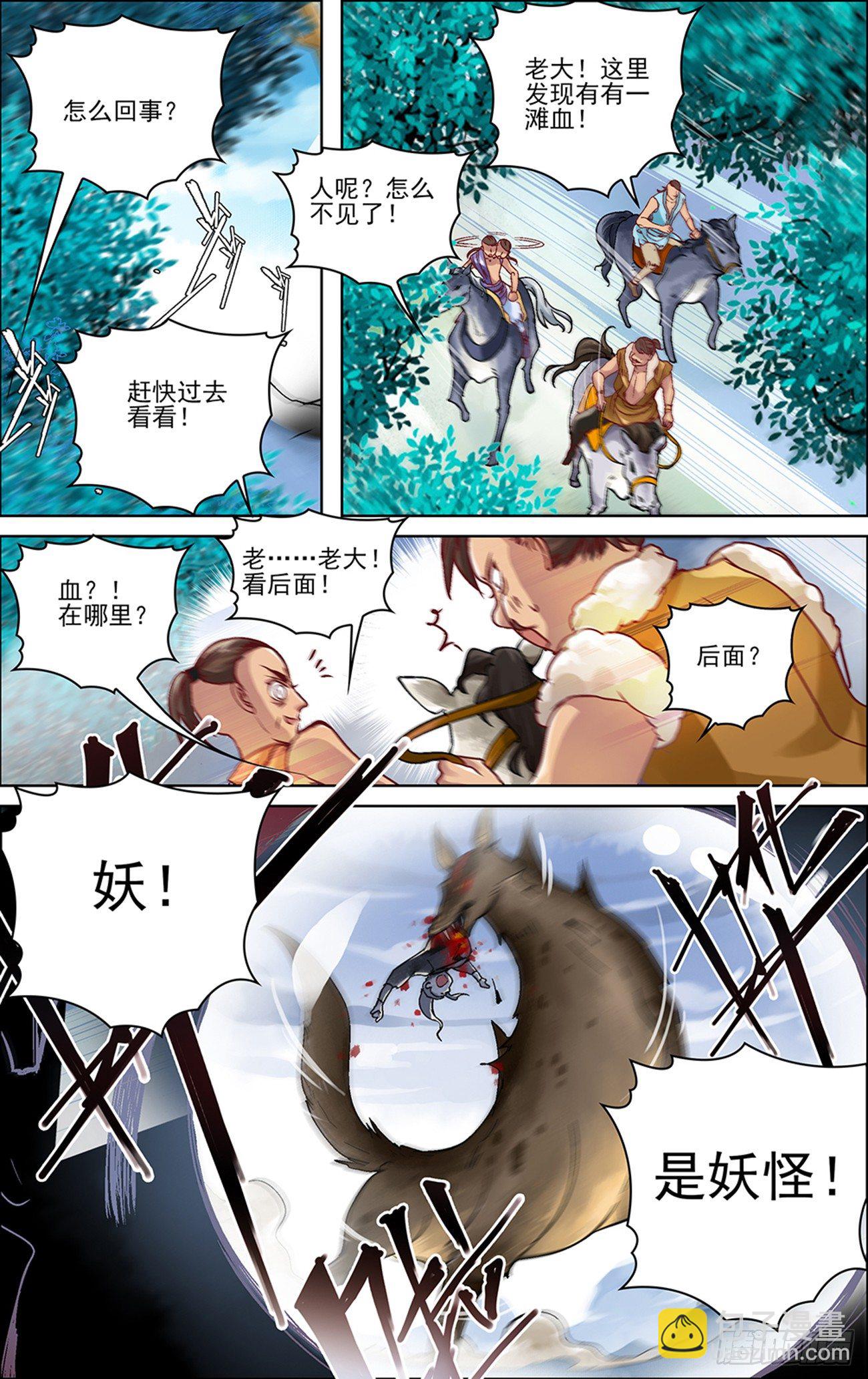 第一话 白云山的妖怪-第1话