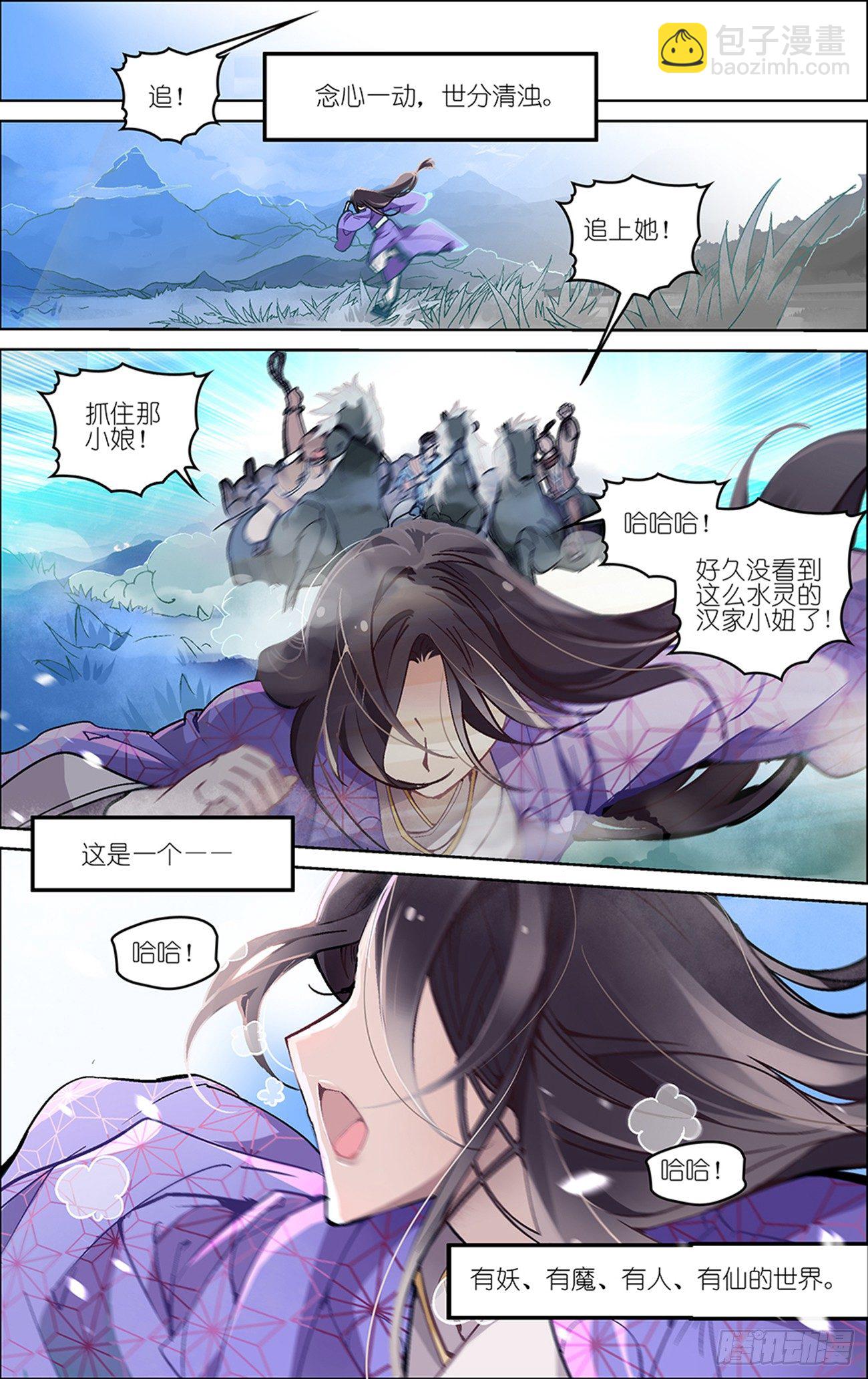 第一话 白云山的妖怪-第1话