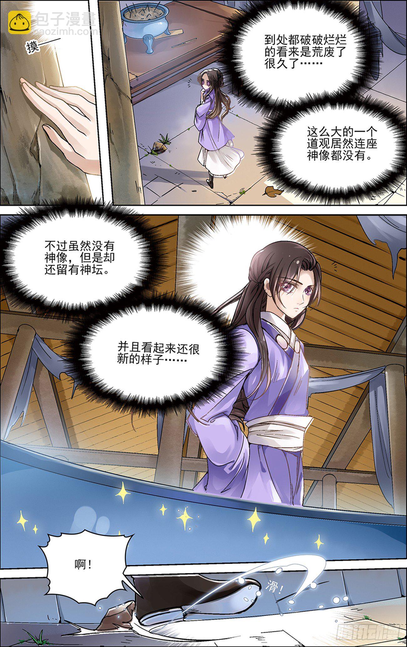 第一话 白云山的妖怪-第1话