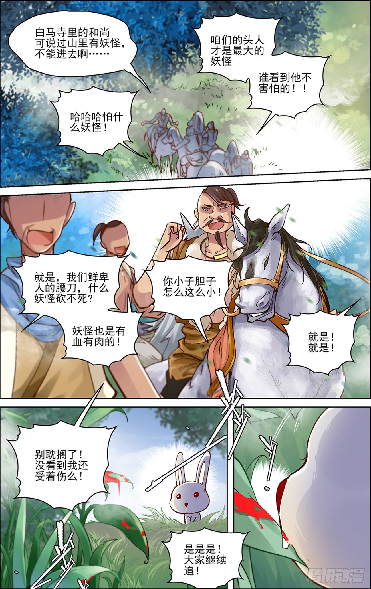 第一话 白云山的妖怪-第1话