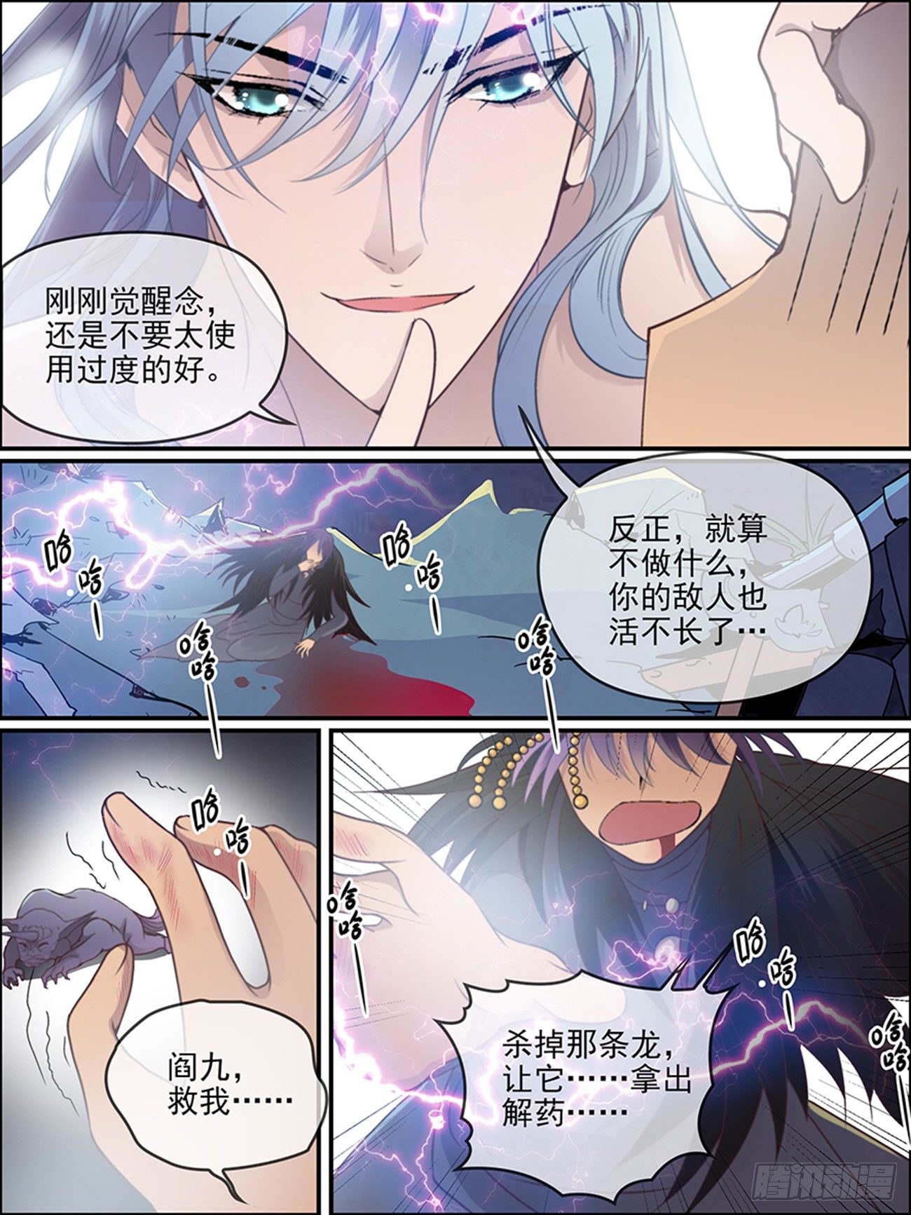 第十一话 念的苏醒-第11话