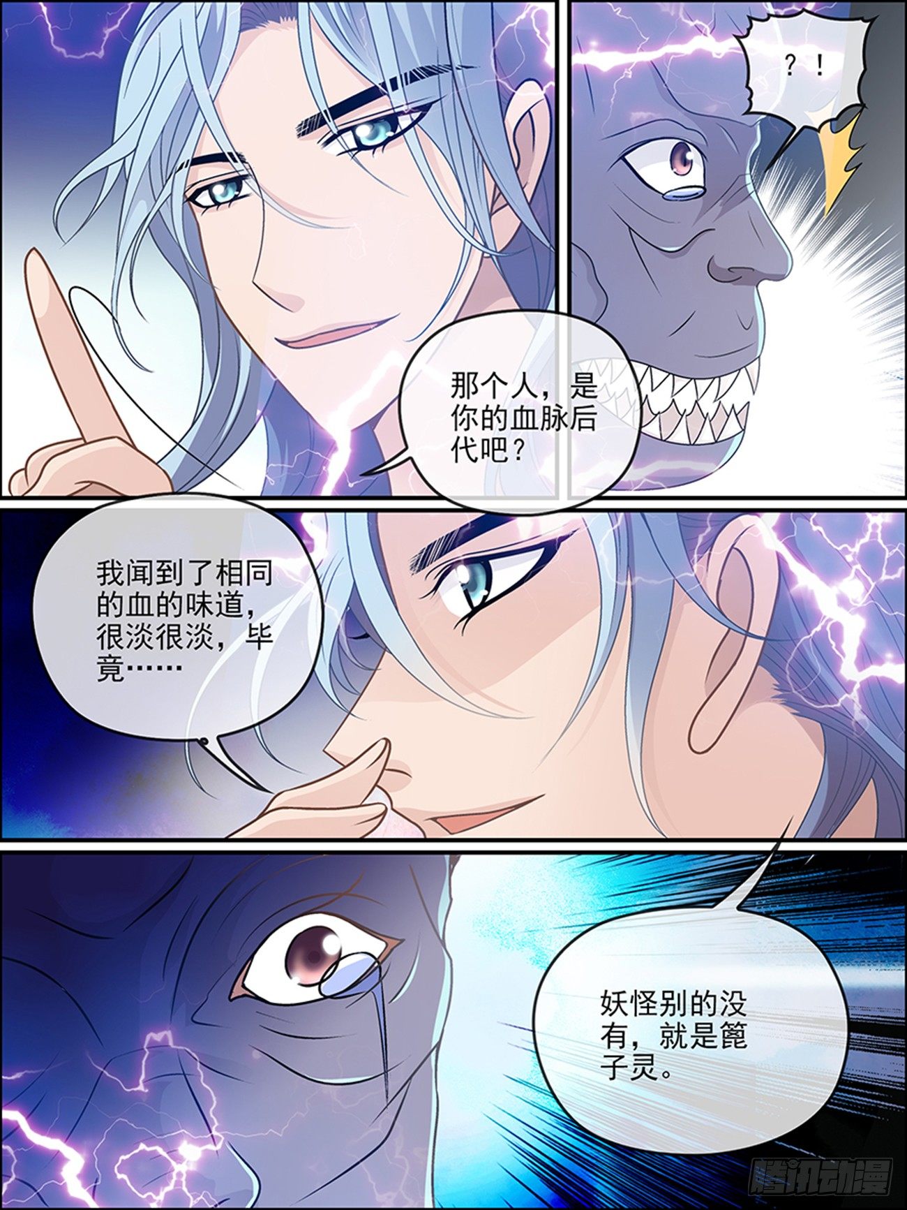世說妖語 - 第十五話 分離 - 3
