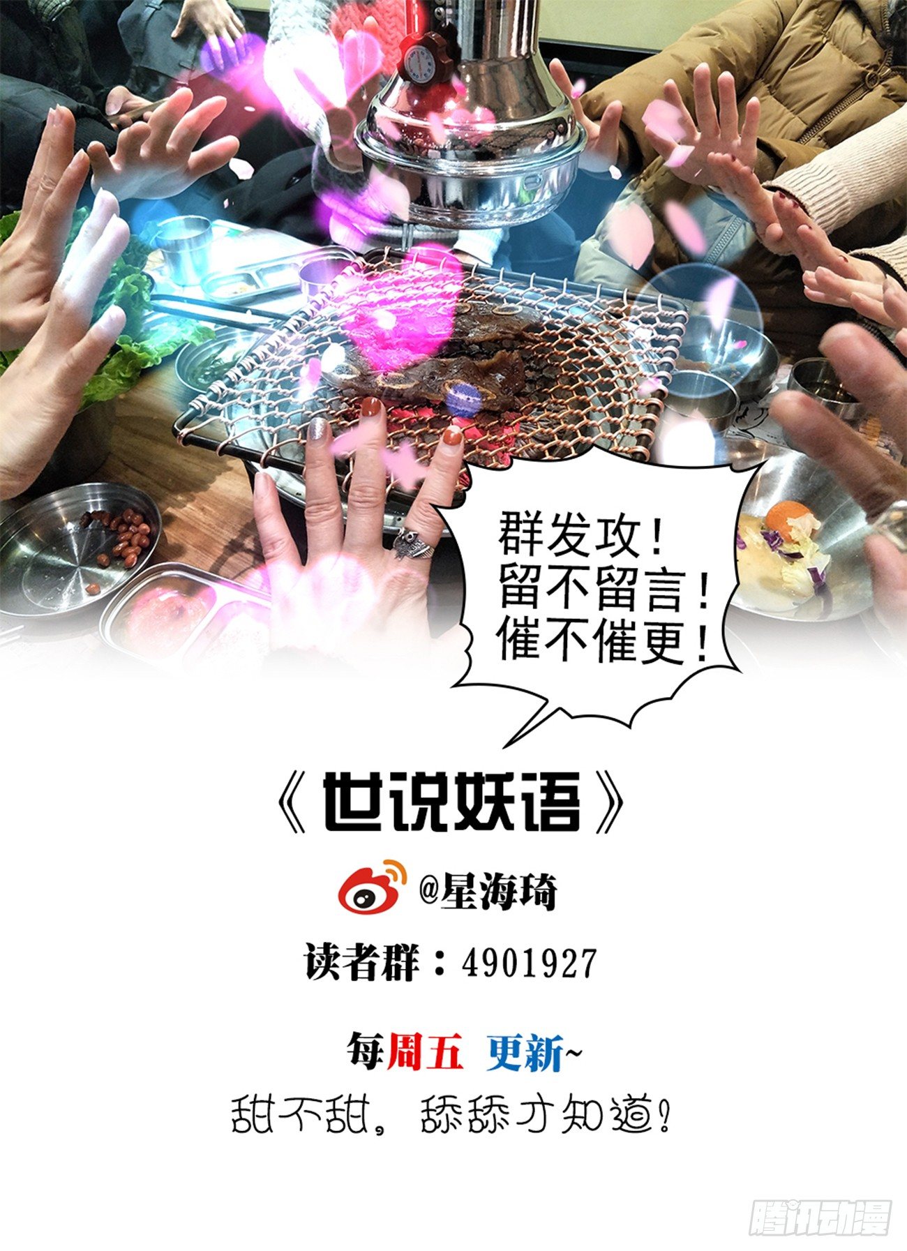 世說妖語 - 第十五話 分離 - 1