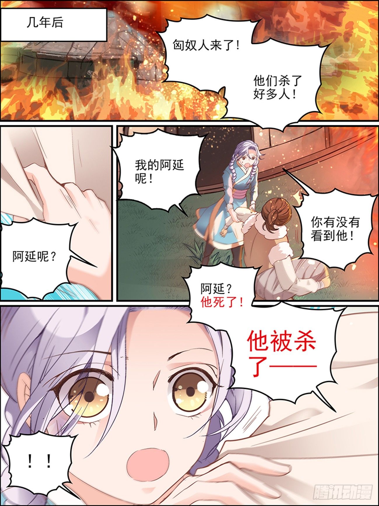 世說妖語 - 第十五話 分離 - 3
