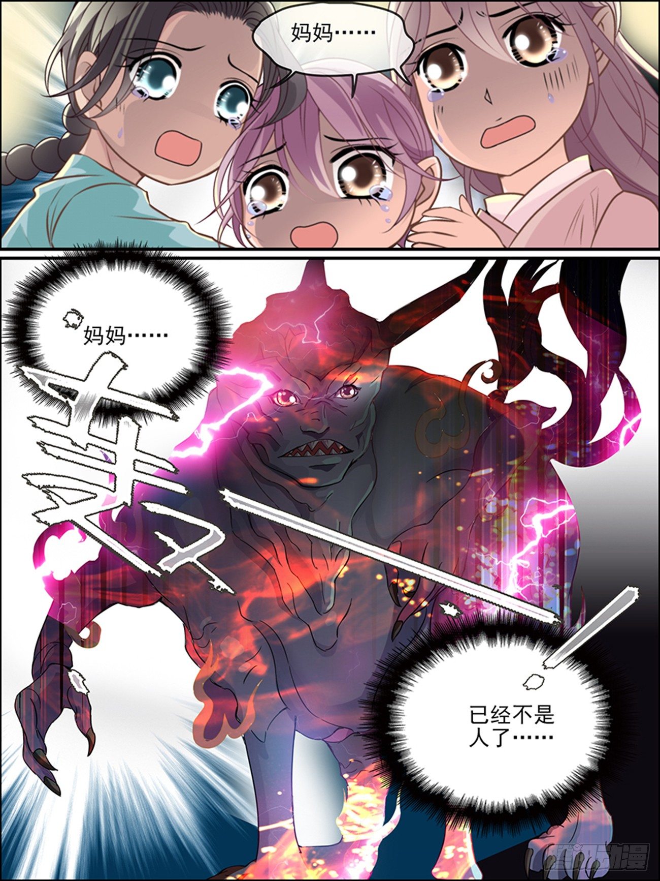 世說妖語 - 第十五話 分離 - 2