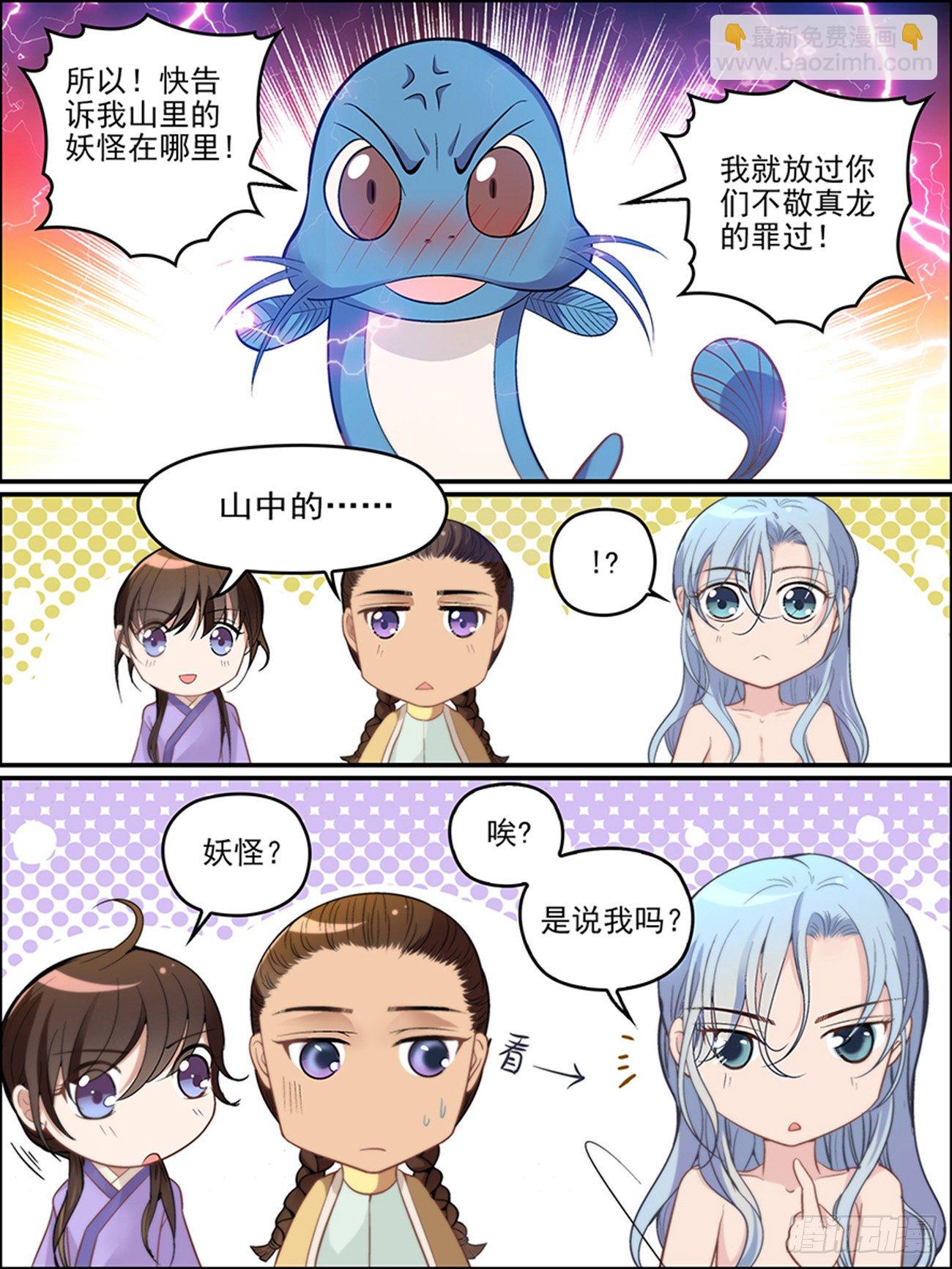 第十九话 真龙现身？-第19话