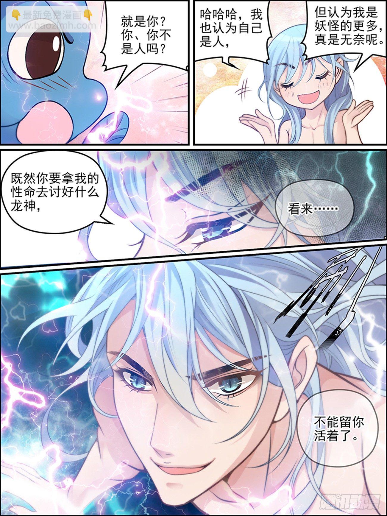 第十九话 真龙现身？-第19话