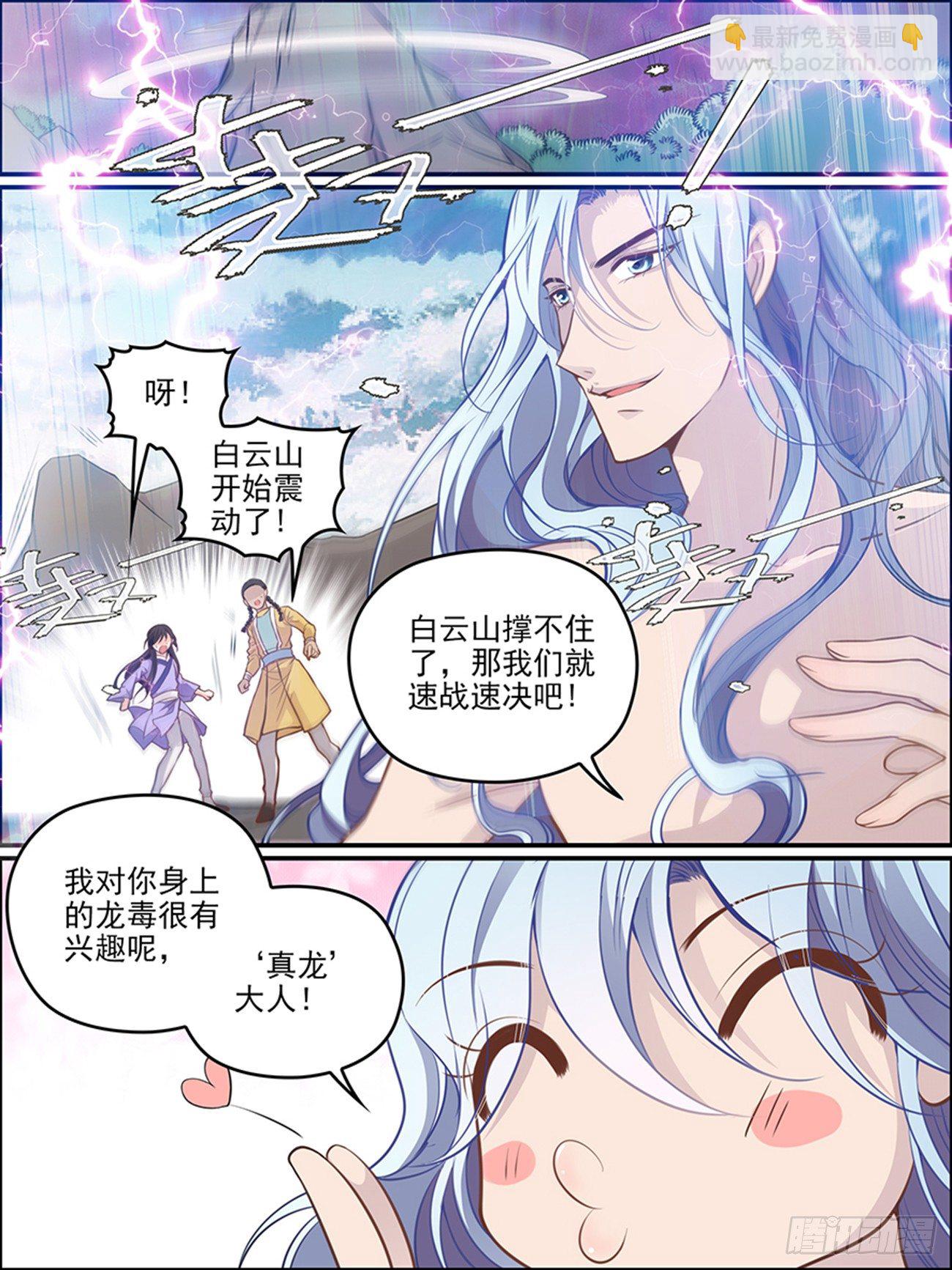 第十九话 真龙现身？-第19话