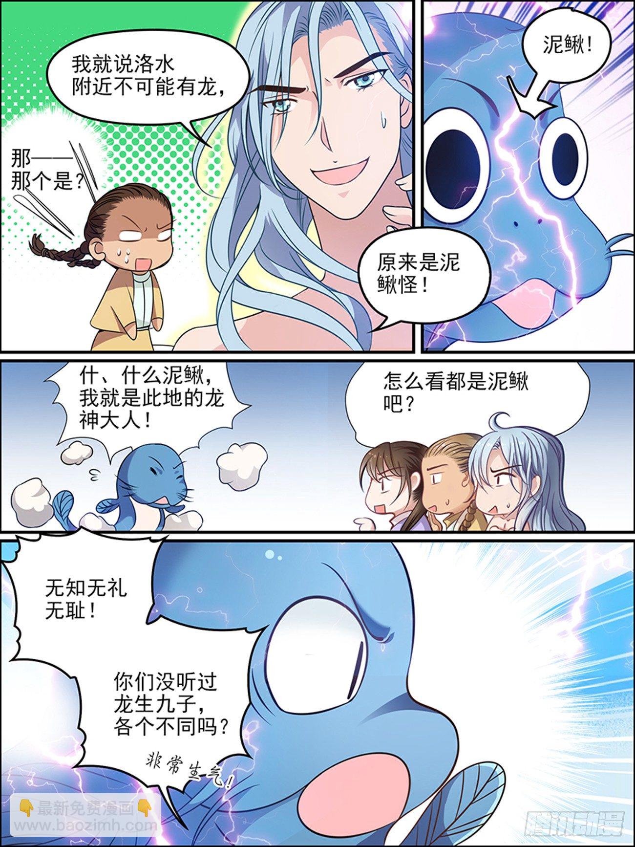 第十九话 真龙现身？-第19话