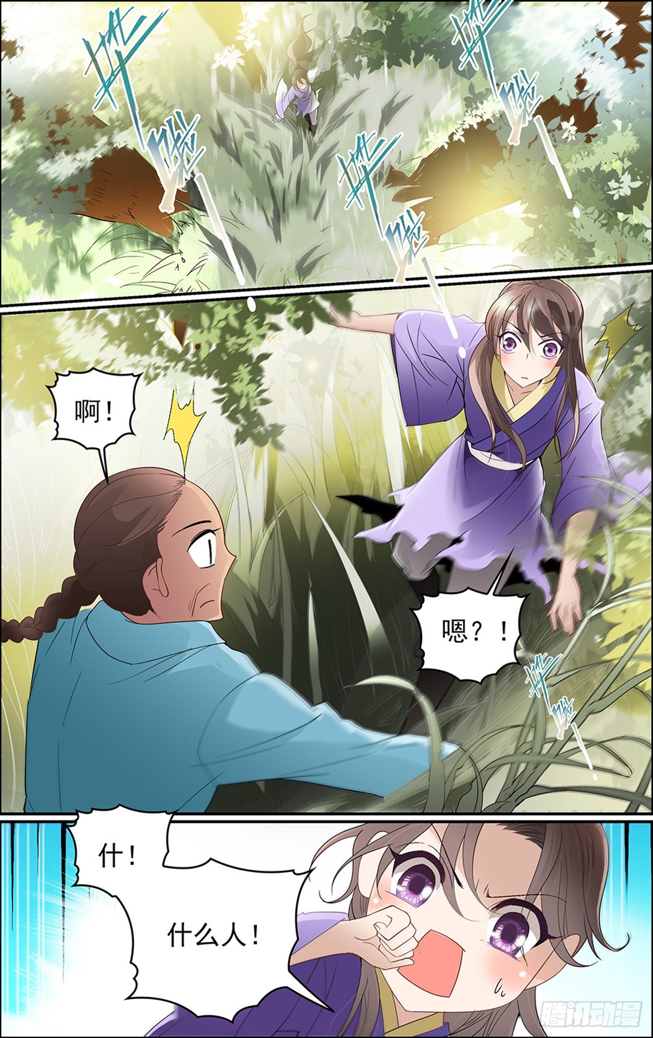 第三话 缘分之火-第3话