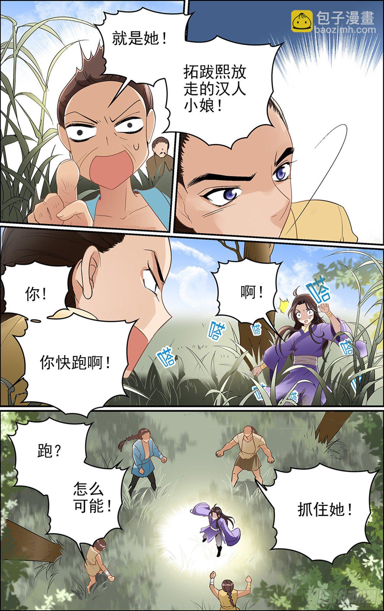 第三话 缘分之火-第3话