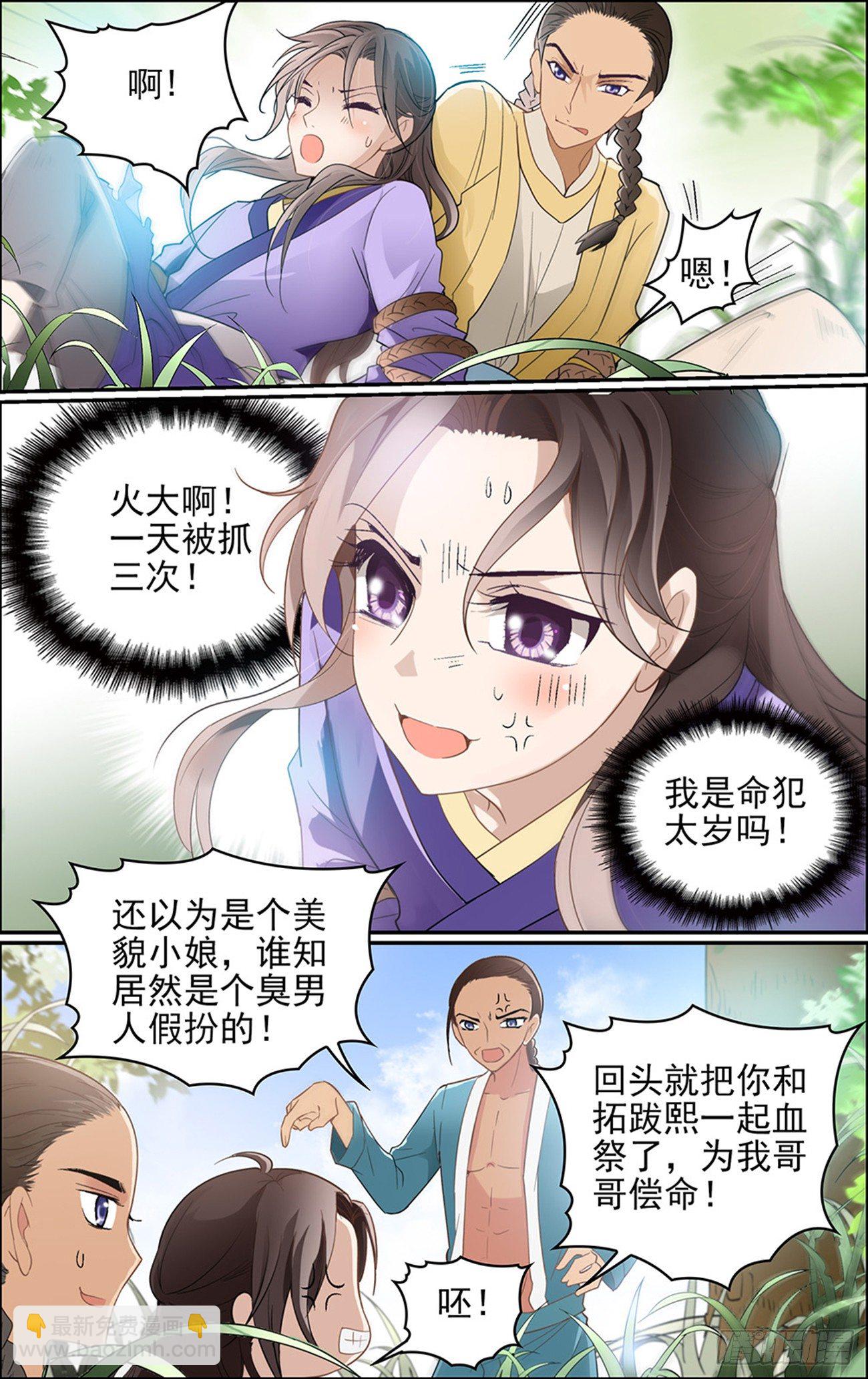 第三话 缘分之火-第3话