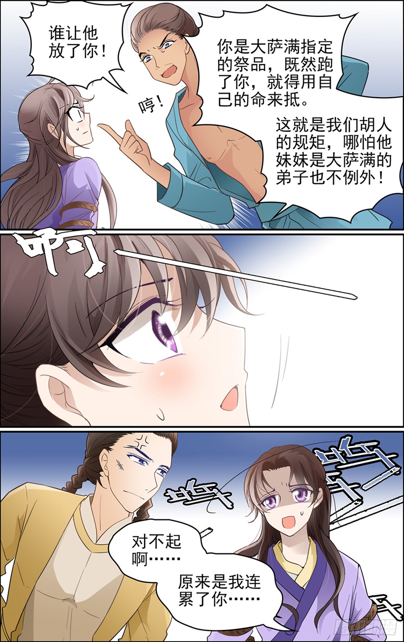 第三话 缘分之火-第3话