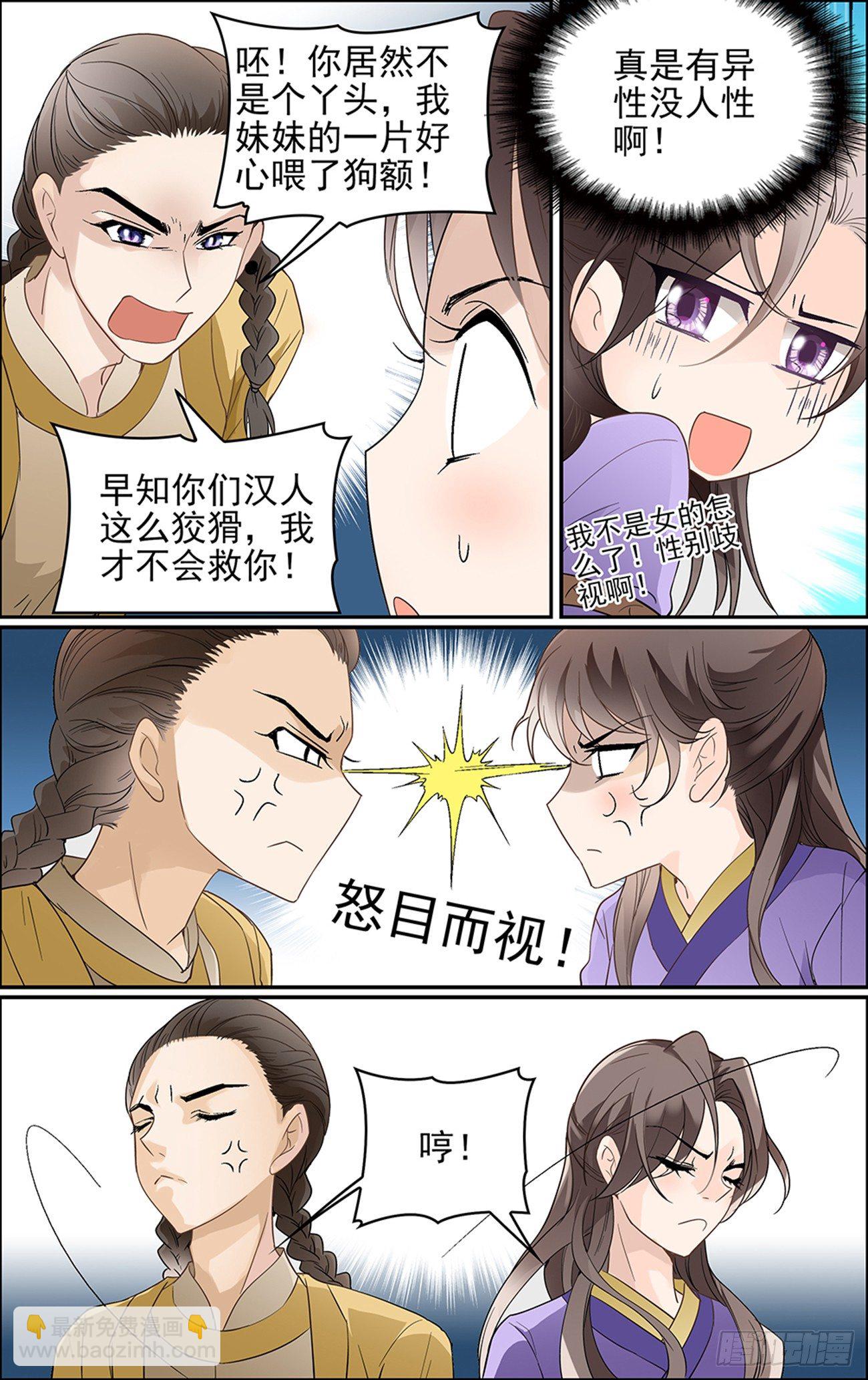 第三话 缘分之火-第3话