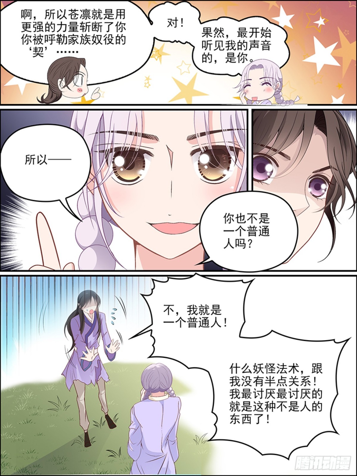 第二十一话 你的愿望-第21话