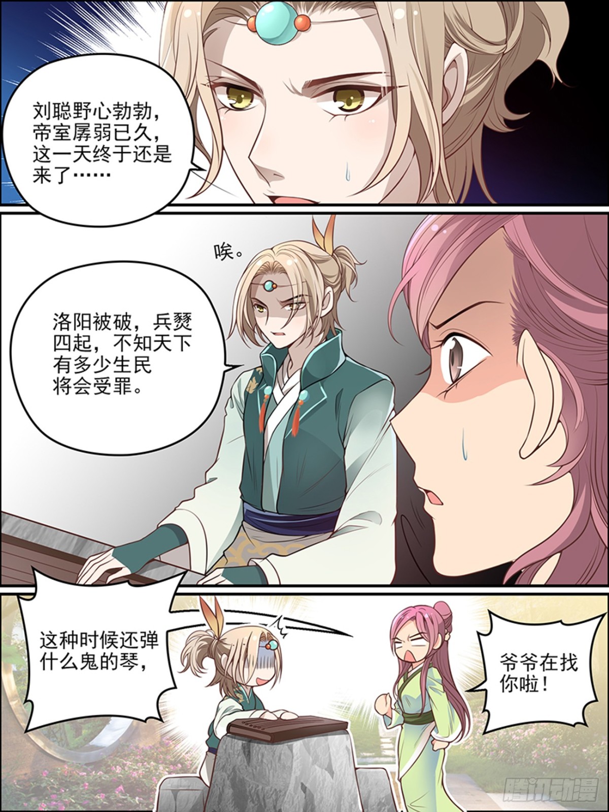 第二十五话 谢无殃-第25话