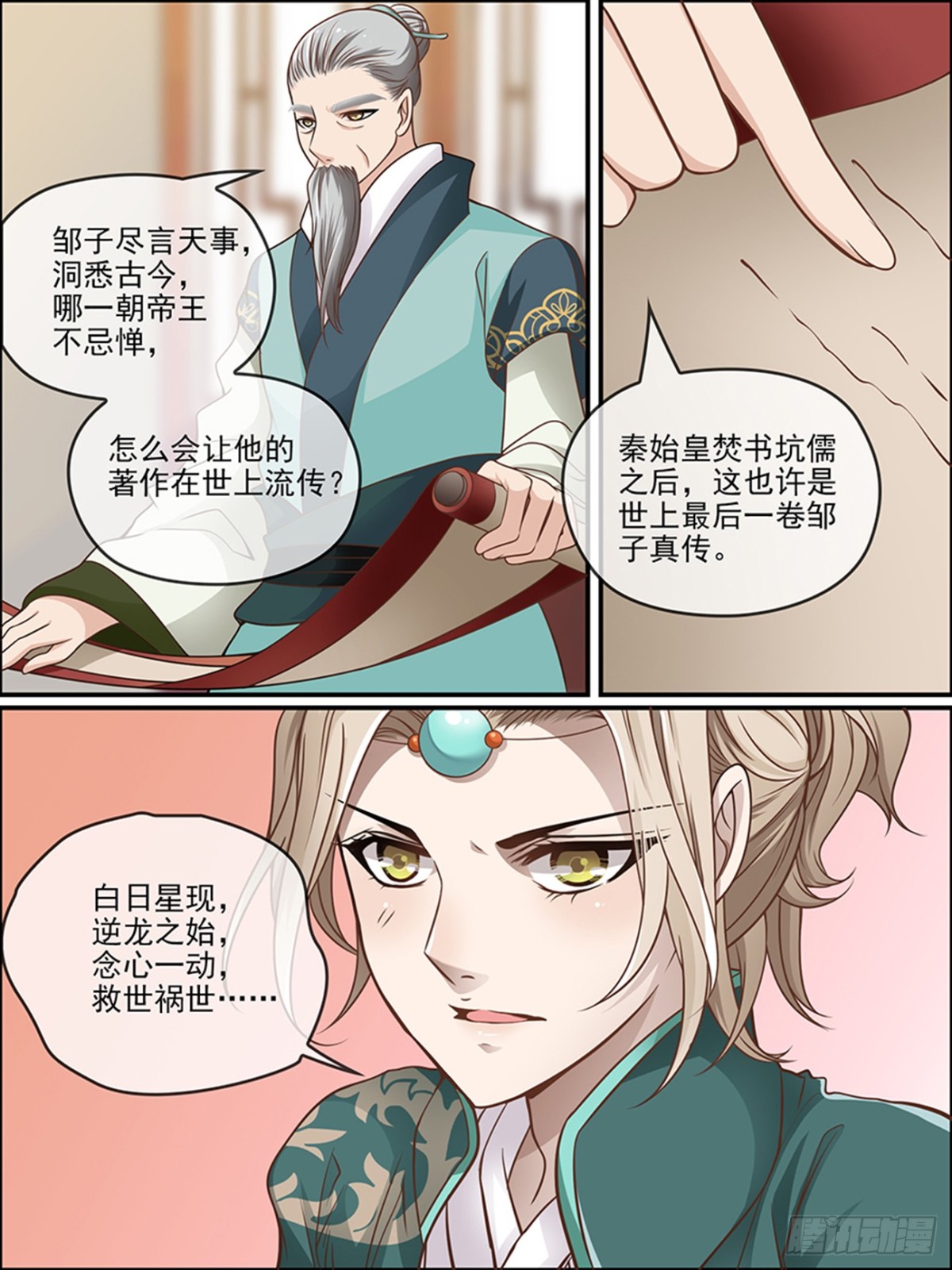 第二十五话 谢无殃-第25话