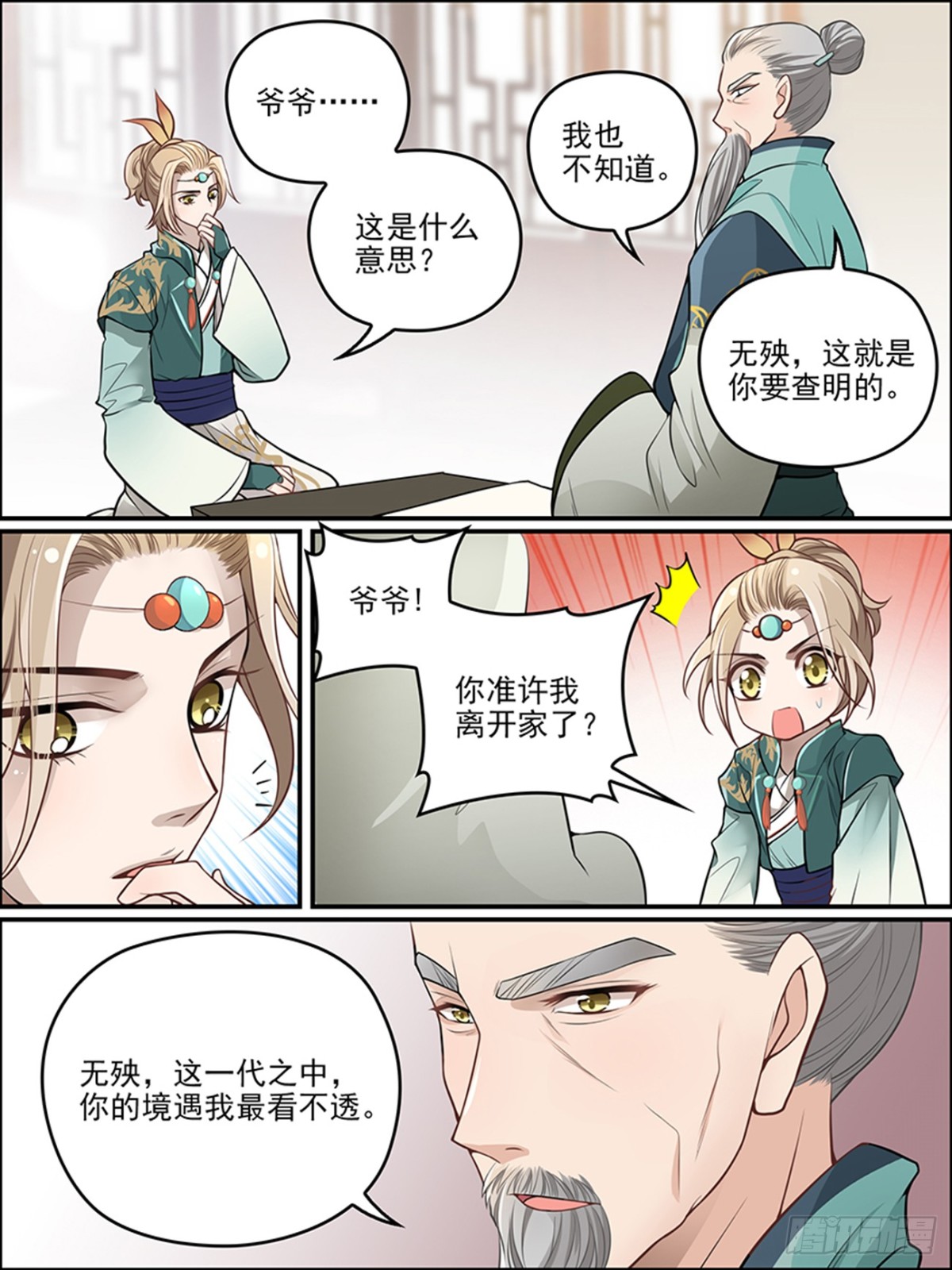 第二十五话 谢无殃-第25话