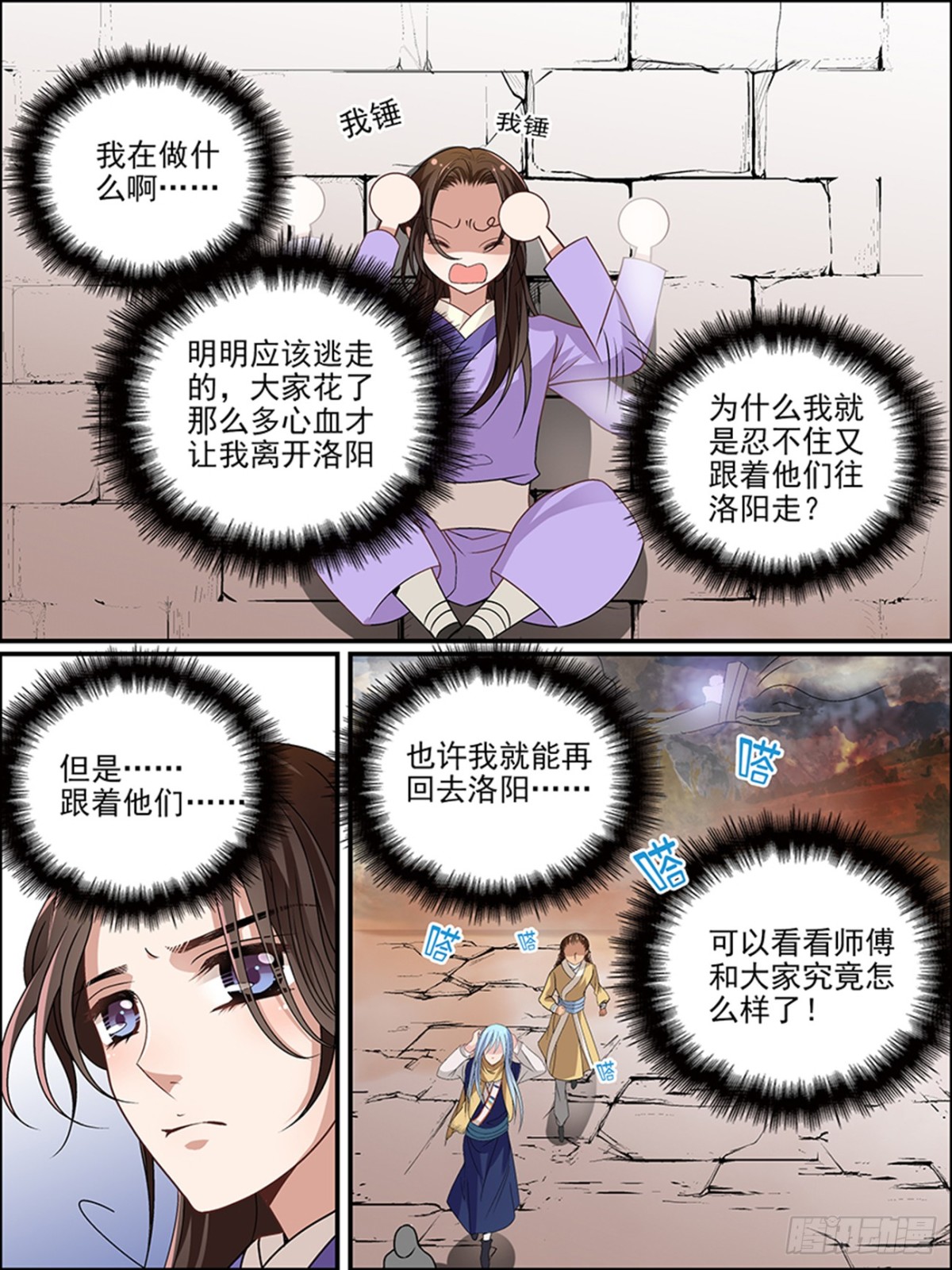 第二十七话 念的体现-第27话