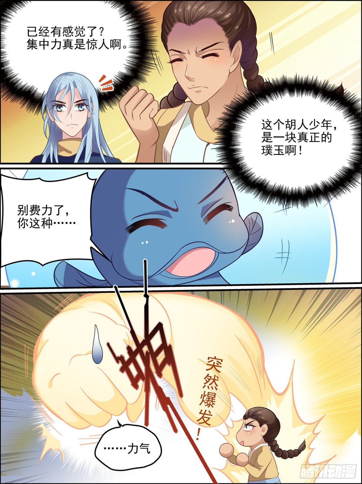 第二十九话 羡慕他的金之念-第29话