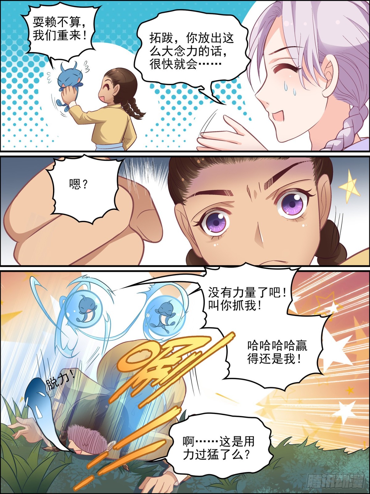 第二十九话 羡慕他的金之念-第29话