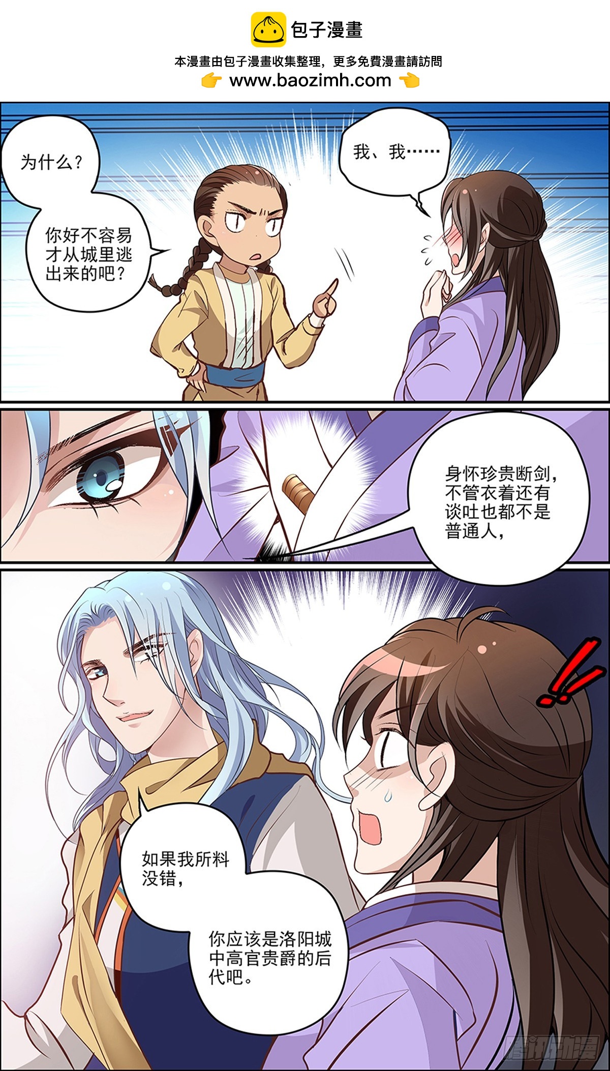 第三十一回 完美伪装-第31话