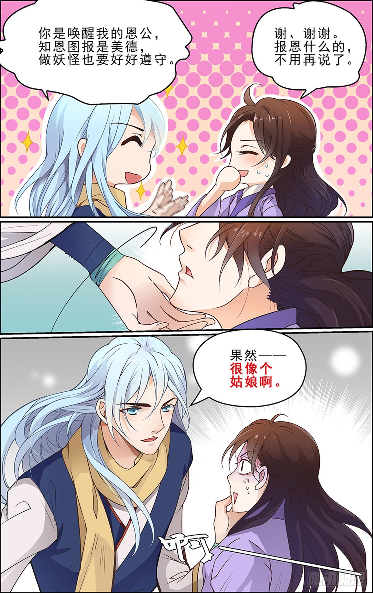 第三十一回 完美伪装-第31话