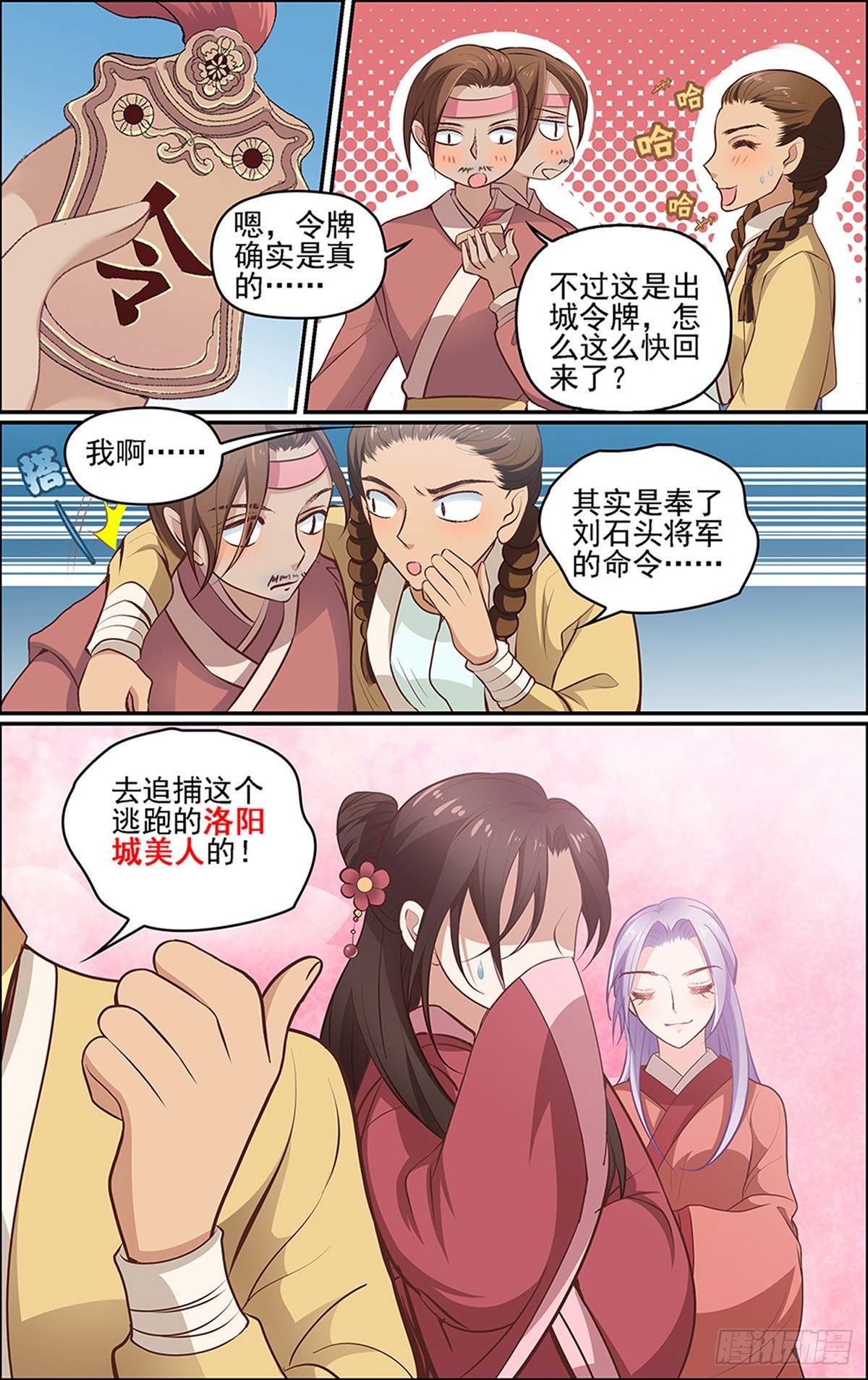 第三十一回 完美伪装-第31话