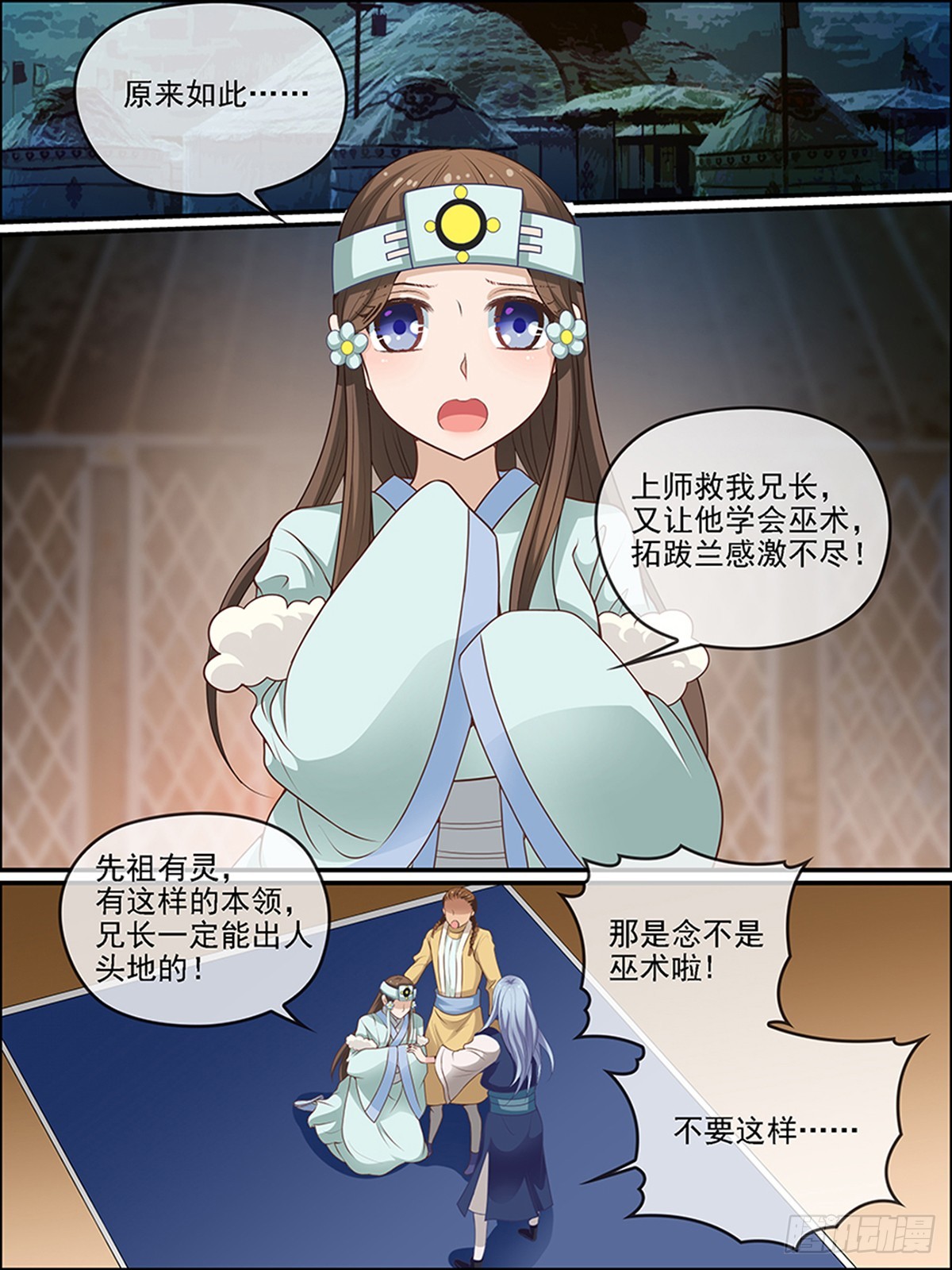 第三十三回 阿兰-第33话