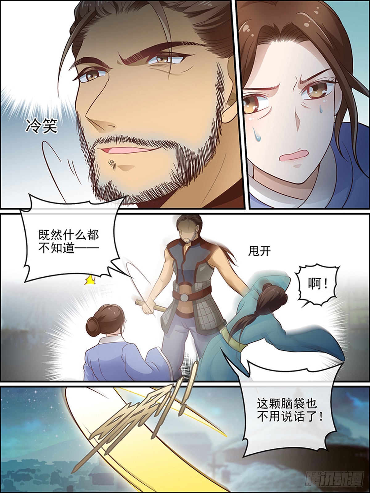 第三十三回 阿兰-第33话