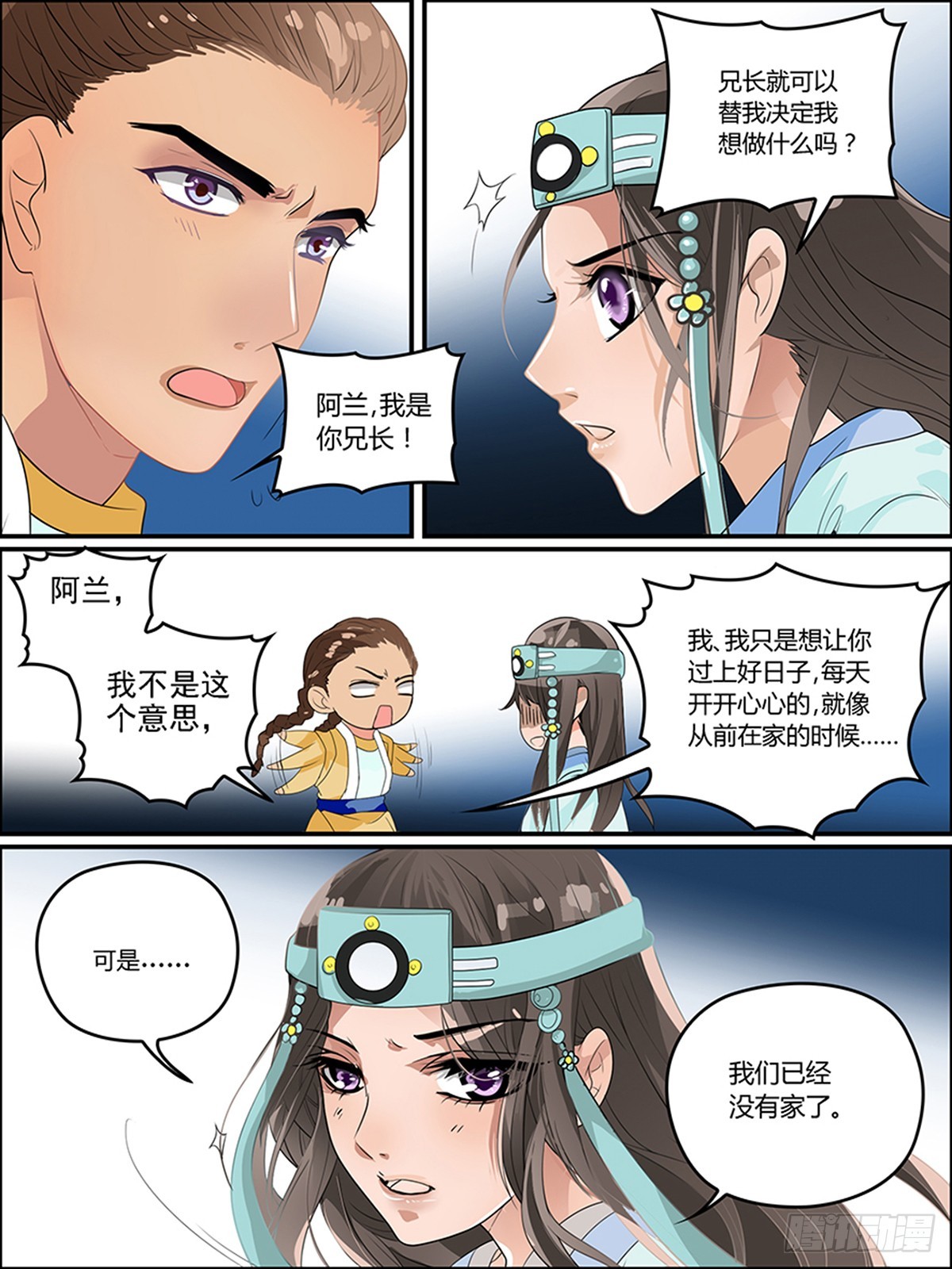 第三十三回 阿兰-第33话