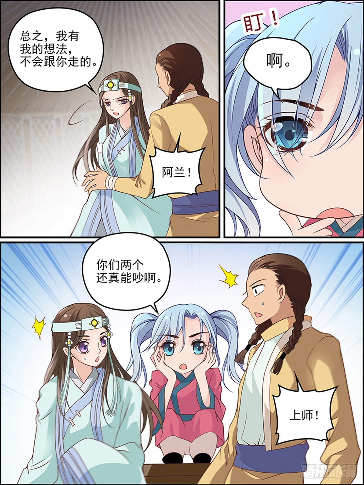 第三十三回 阿兰-第33话