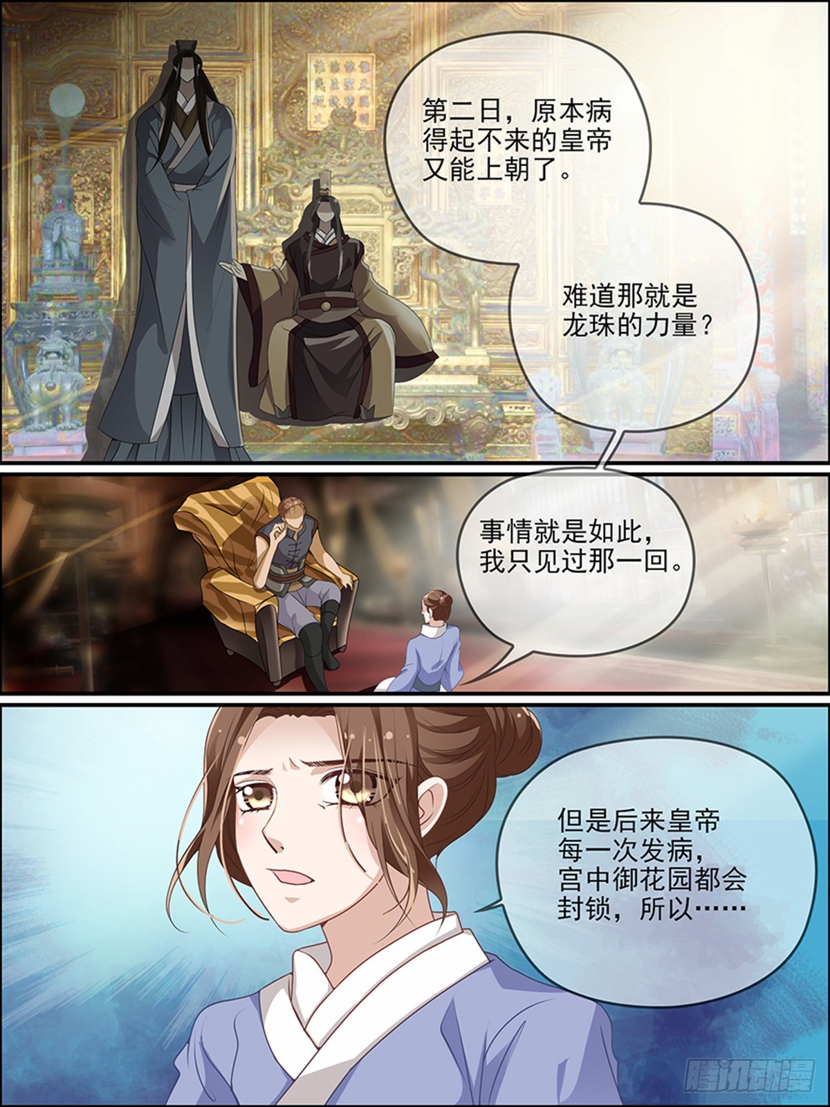 第三十五回 天一阁-第35话