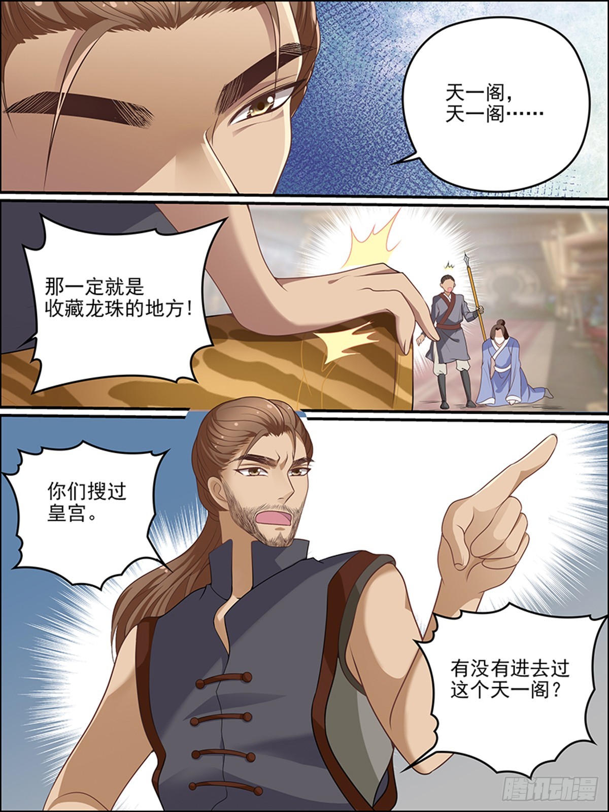 第三十五回 天一阁-第35话