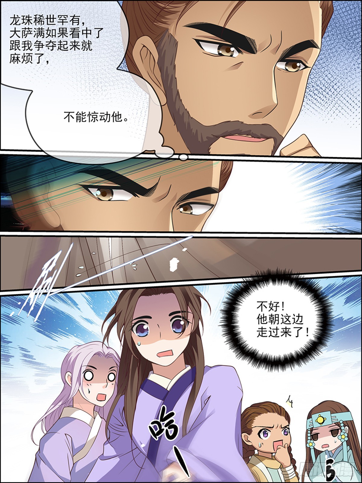 第三十五回 天一阁-第35话