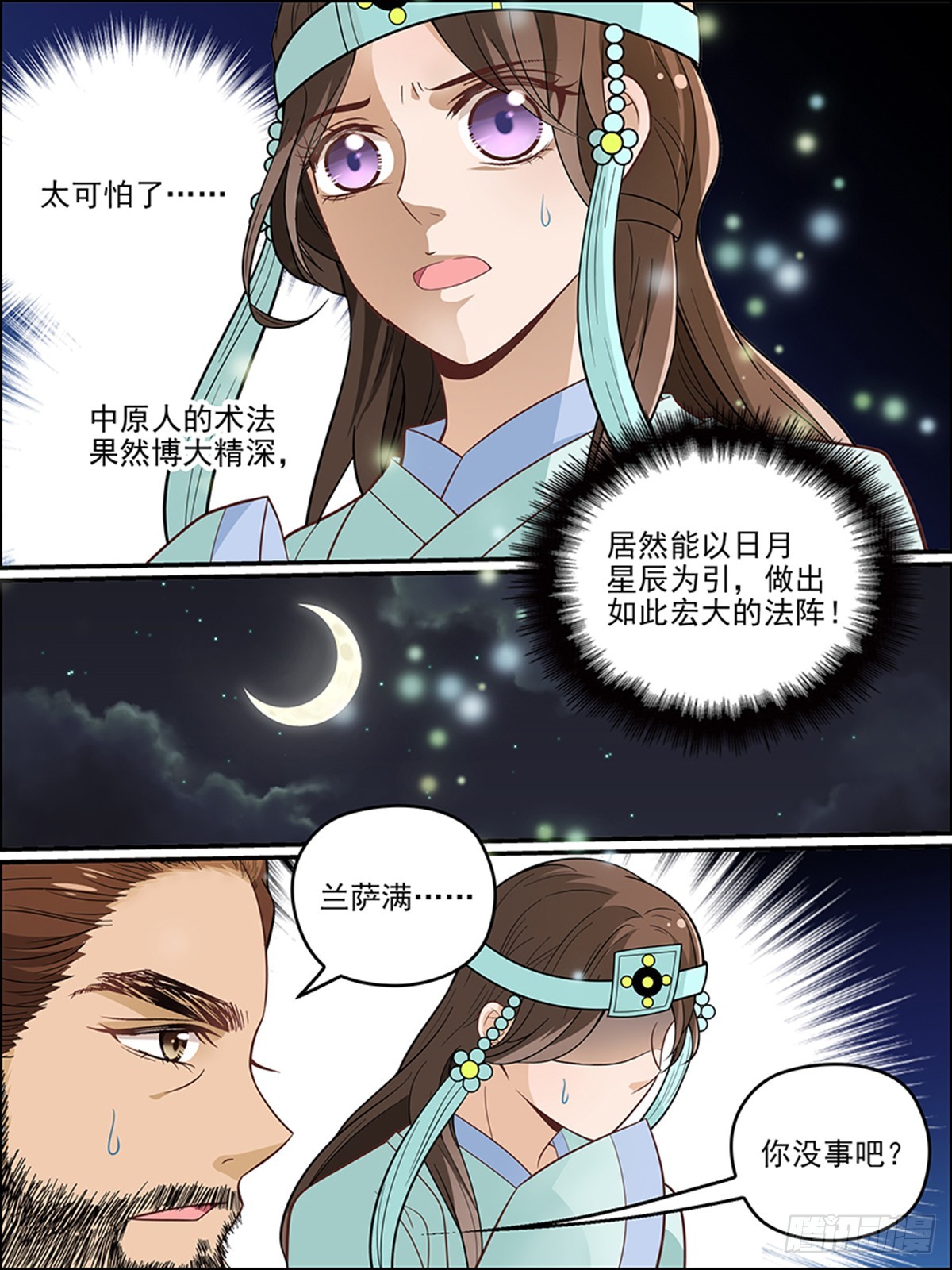 37：三皇太玄阵（下）-第37话