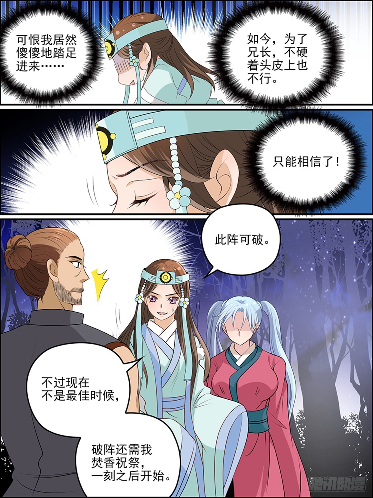 37：三皇太玄阵（下）-第37话