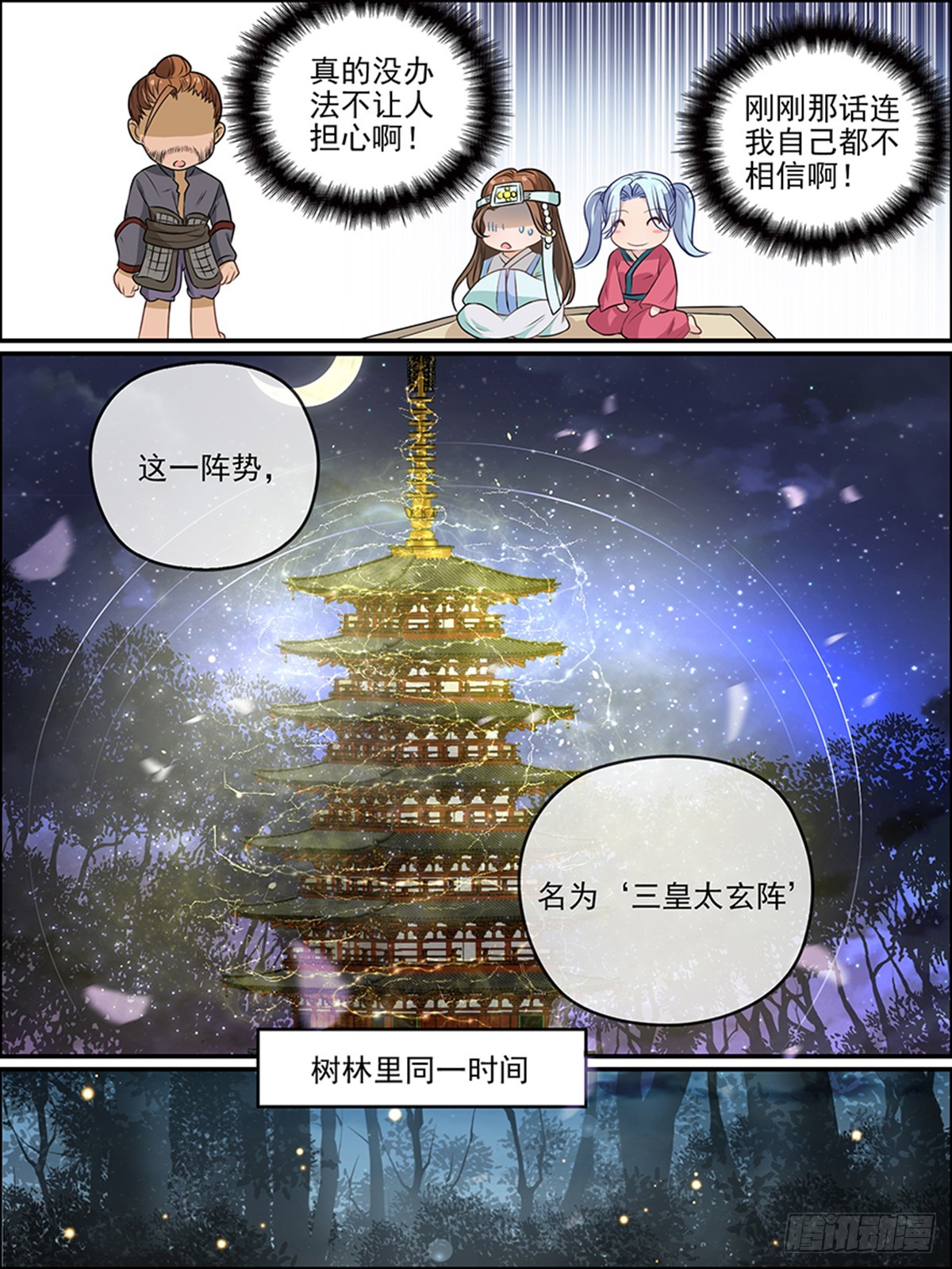 37：三皇太玄阵（下）-第37话