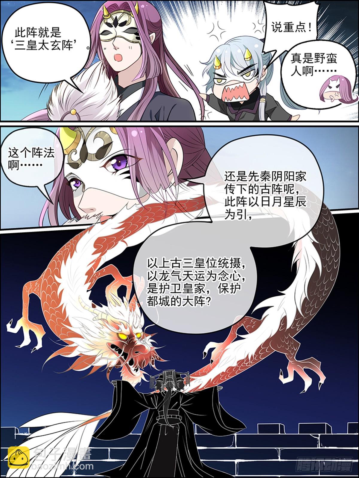 37：三皇太玄阵（下）-第37话