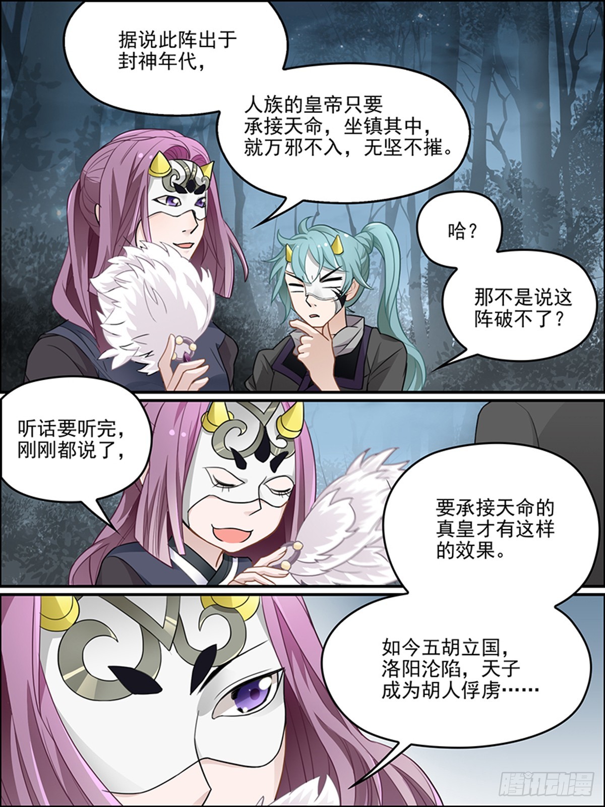 37：三皇太玄阵（下）-第37话