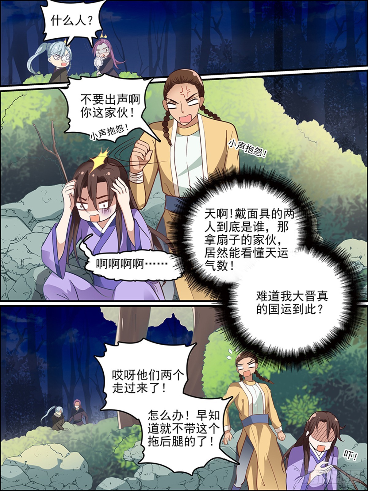 37：三皇太玄阵（下）-第37话