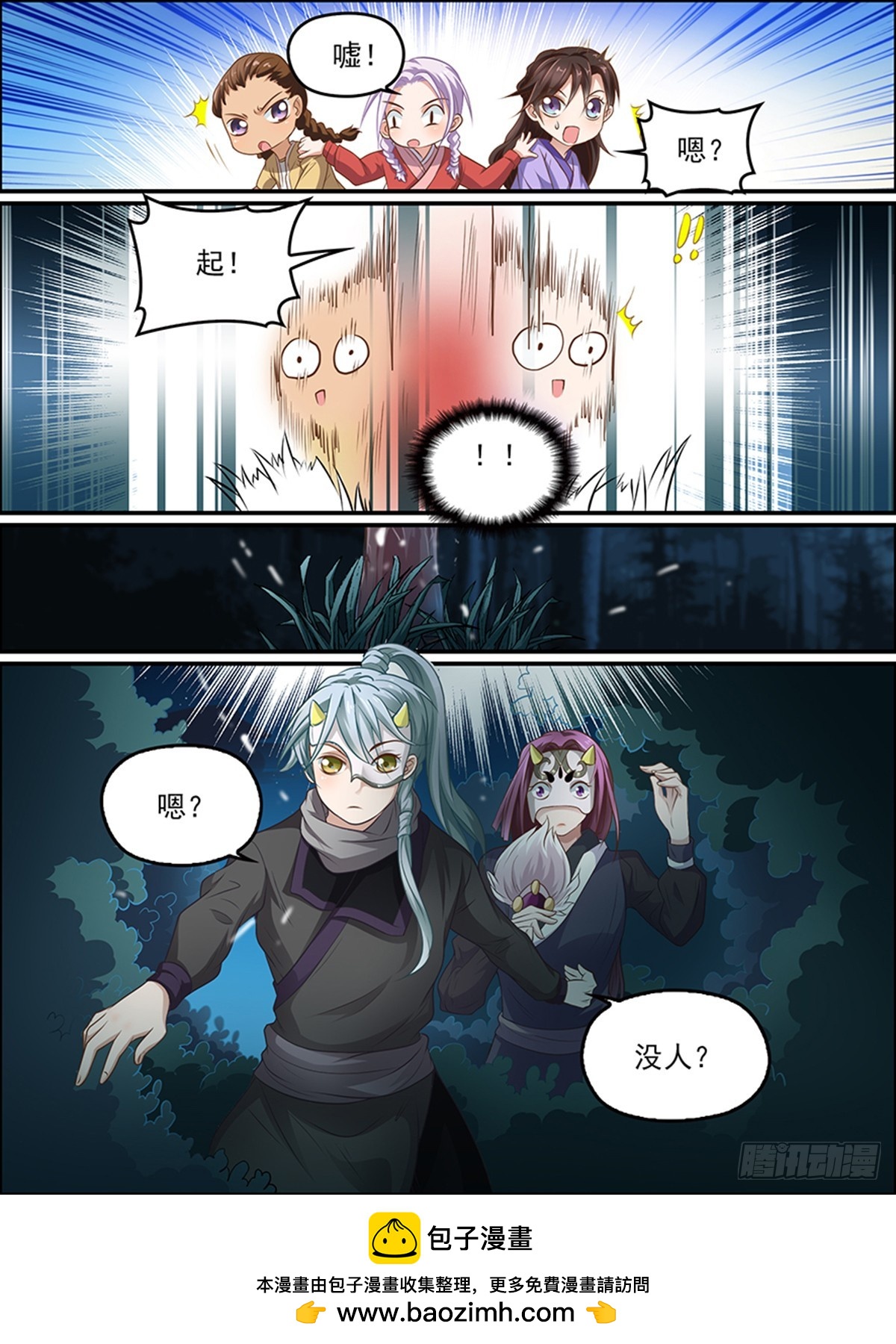 37：三皇太玄阵（下）-第37话